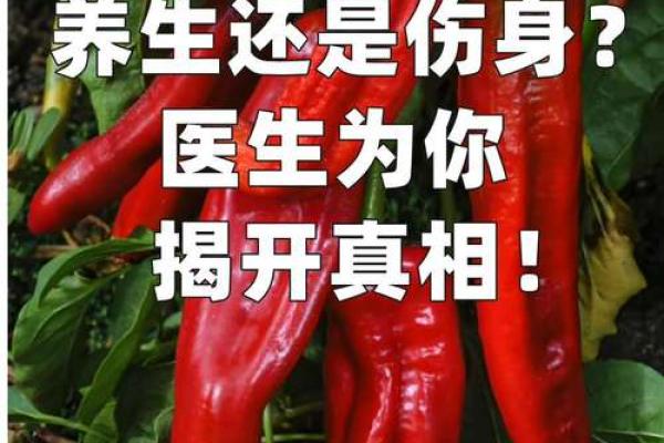 辣椒的五行智慧：揭秘性格秘密，如何找到改变的方向？