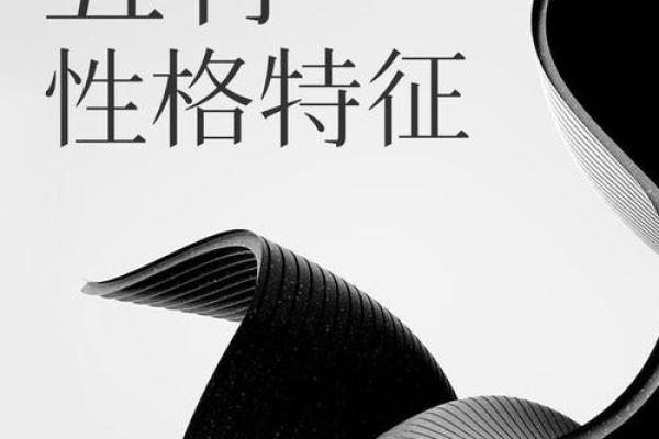 五行格局性格解析：走出误区，塑造最佳自我