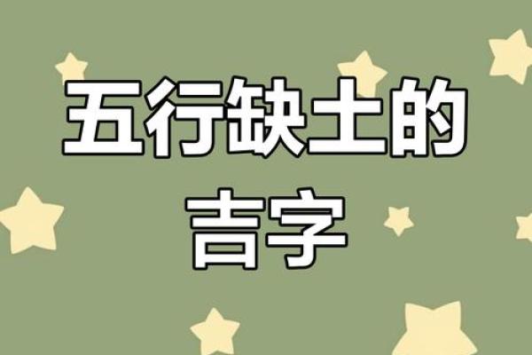 五行格局揭秘：土姓之人性格解析，如何发挥潜力？