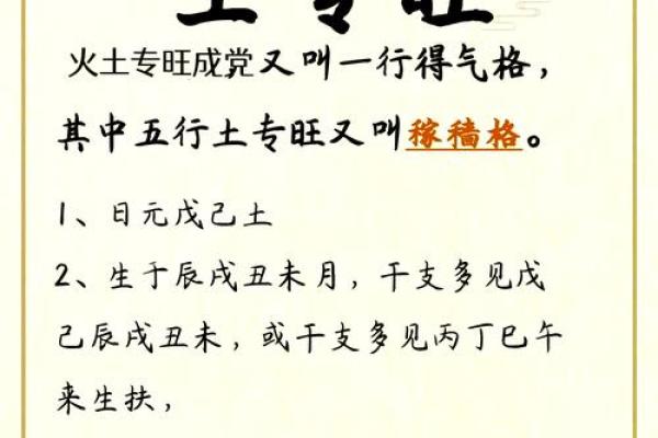 五行格局揭秘：土姓之人性格解析，如何发挥潜力？