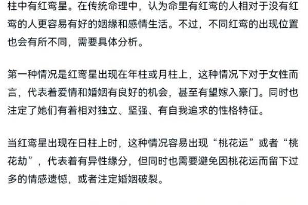误区大揭秘：如何正确利用八字中的桃花贵人改运