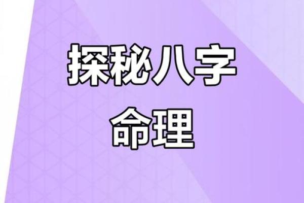 解密新派命理八字排盘：命运密码藏于细节，如何破解？