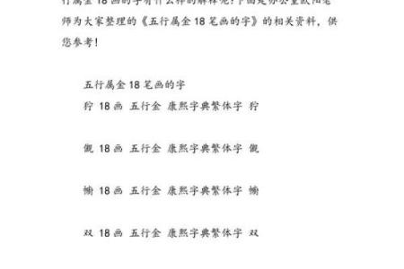 性格解析:五行属金笔画揭秘,如何洞察你的金属性格?