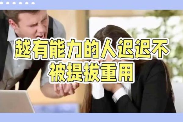 五行格局反而助你成功？梁氏性格特质，揭秘你的职场优势