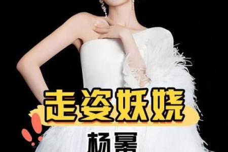 杨幂命理深度解析：如何从八字中破解命运的暗藏玄机？
