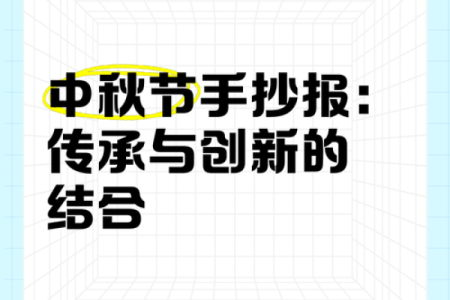 探寻节日中的文化传承与现代生活结合