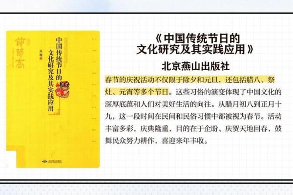 节日与文化：从传统习俗到现代应用