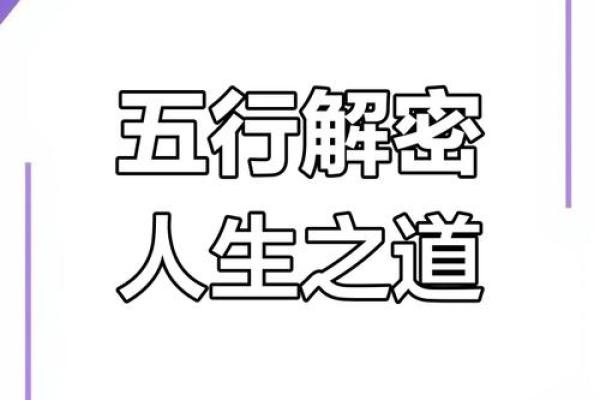 五行格局性格解析：反而让你更懂自己，实用指南来了