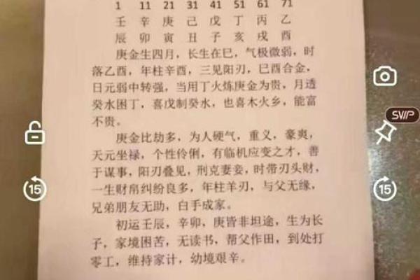申子辰八字中的命运密码：从误区到改变，你准备好了吗？