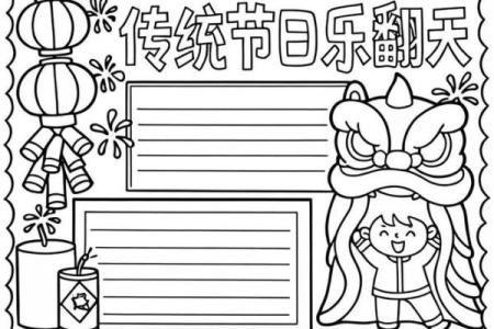 节令与节日：如何在传统节日中感受四季变换