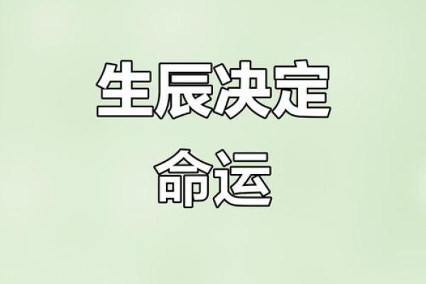 出生的你，命运密码暗藏玄机，如何改变命运轨迹