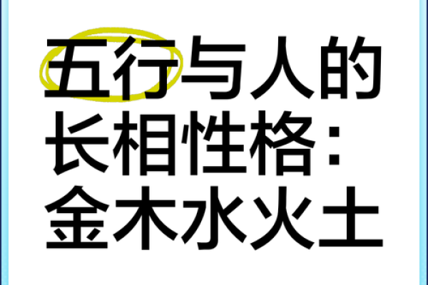 颠覆传统认知：安字五行属性如何影响你的性格