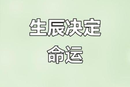 出生的你，命运密码暗藏玄机，如何改变命运轨迹