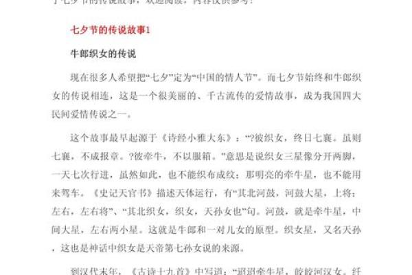 七夕节的历史渊源与文化习俗揭秘