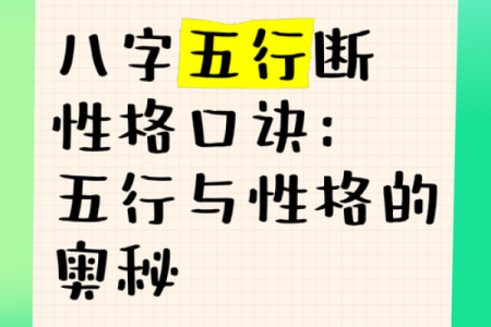 五行格局中的骄属性：破解性格密码，提升自我