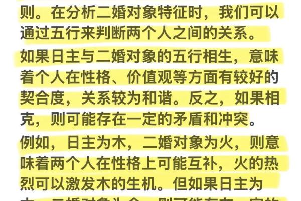 如何改变二婚命理，八字中的玄机带给你命运的新选择