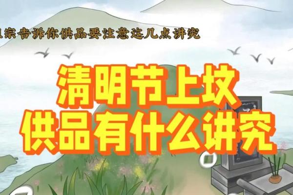 清明节的文化传承与祭祖习俗