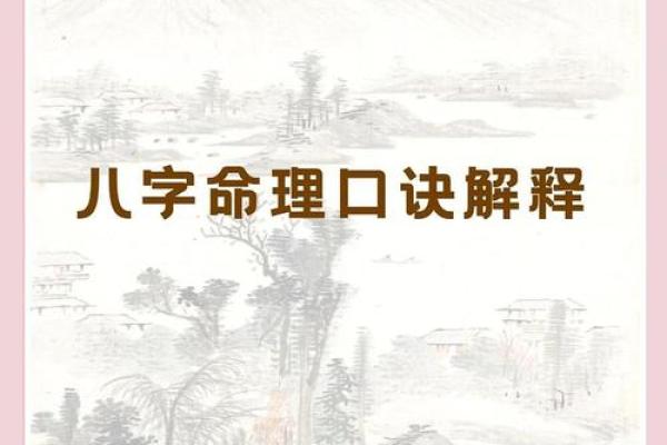 八字命理揭秘：如何改变命运，打开人生的新篇章