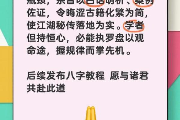 八字命理的误区与玄机，改变命运从此开始