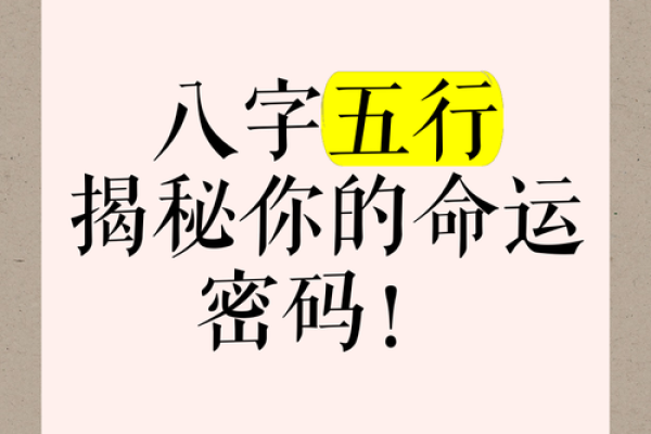 恒字五行揭秘：揭秘你的性格密码，如何改变格局？
