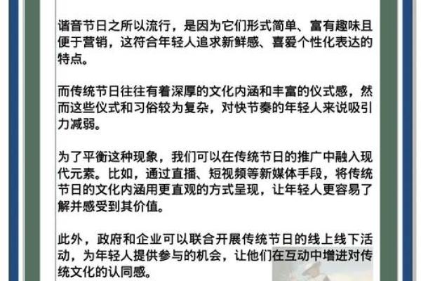 古老节日的现代应用，如何结合科技与传统文化