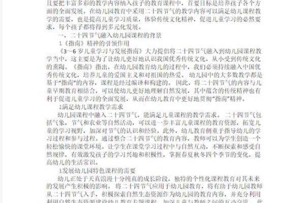 农耕文化与天文知识的深度融合