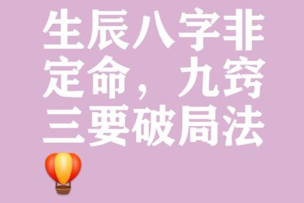 命运密码：你不知道的八字玄机，颠覆你对命运的认知