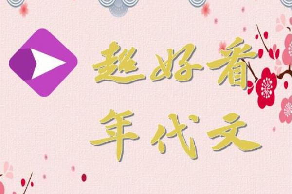 如何改变命运：走出命理拦江网的误区，掌握命运密码