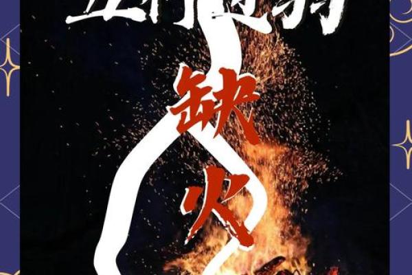 火元素逆袭五行格局调整，让你性格焕然一新