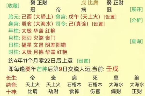 丙戌日命理：如何通过八字颠覆你的命运走向