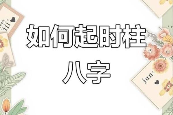 破解江珊命理：如何通过八字改变你的命运走向