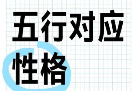 五行性格解析：揭秘你的天赋潜能，摆脱生活误区的关键法则
