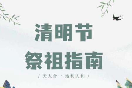 清明节的文化传承与祭祖习俗