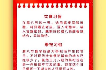 腊八节的习俗与传统食品的传承