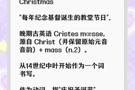 西方节日：圣诞节的养生与节日习俗解读