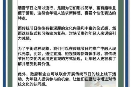 古老节日的现代应用，如何结合科技与传统文化