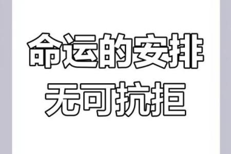 命理夹拱暗藏玄机，你的命运可能早已被注定