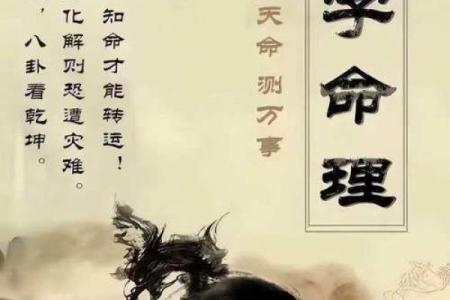 八字命理颠覆传统：你了解的命运可能完全错了