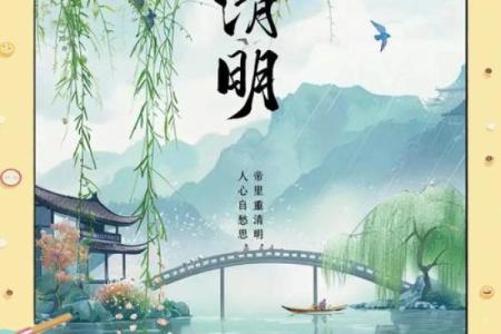 清明节：踏青扫墓，追忆先人文化