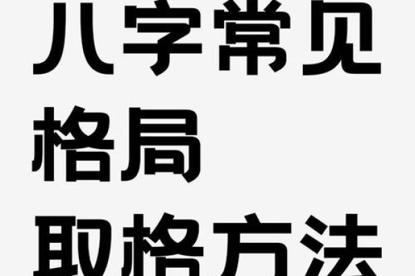 五行格局师字解析：揭秘性格背后的秘密，如何打造你的成功格局？