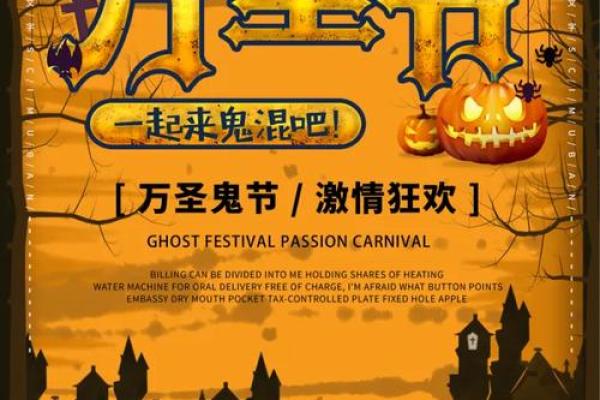 万圣节背后的古老传说与现代节庆文化的融合 万圣节背后的古老传说与现代节庆文化的融合