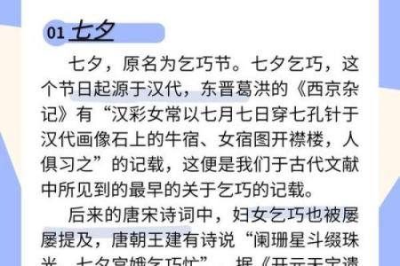 七夕节与中国传统习俗的深度联系