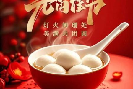 元宵节，灯火璀璨，温馨祝福迎新春