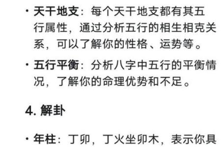 八字命理的暗藏玄机：如何找到改变命运的关键