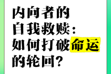 如何利用马景涛命理中的秘密，打破命运误区