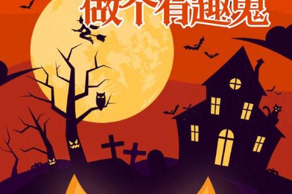 万圣节的历史与文化：从宗教祭祀到全球狂欢