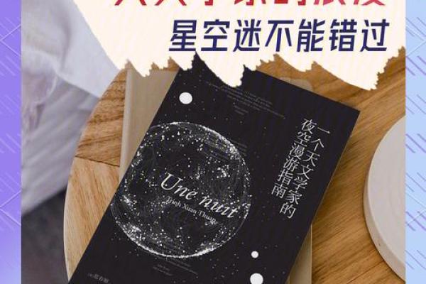 天文与情感交织的浪漫时刻