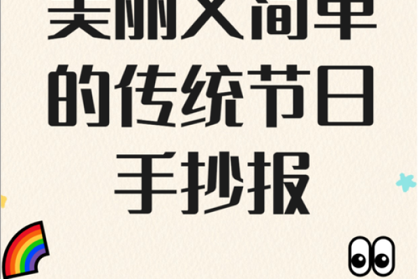 了解节日背后的文化故事与民间传说