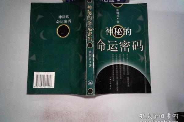 探索命运密码：琼瑶命理中的深层次奥秘与实践技巧