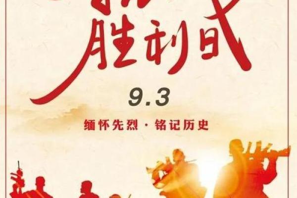 抗战胜利纪念日：从抗争到复兴的精神力量